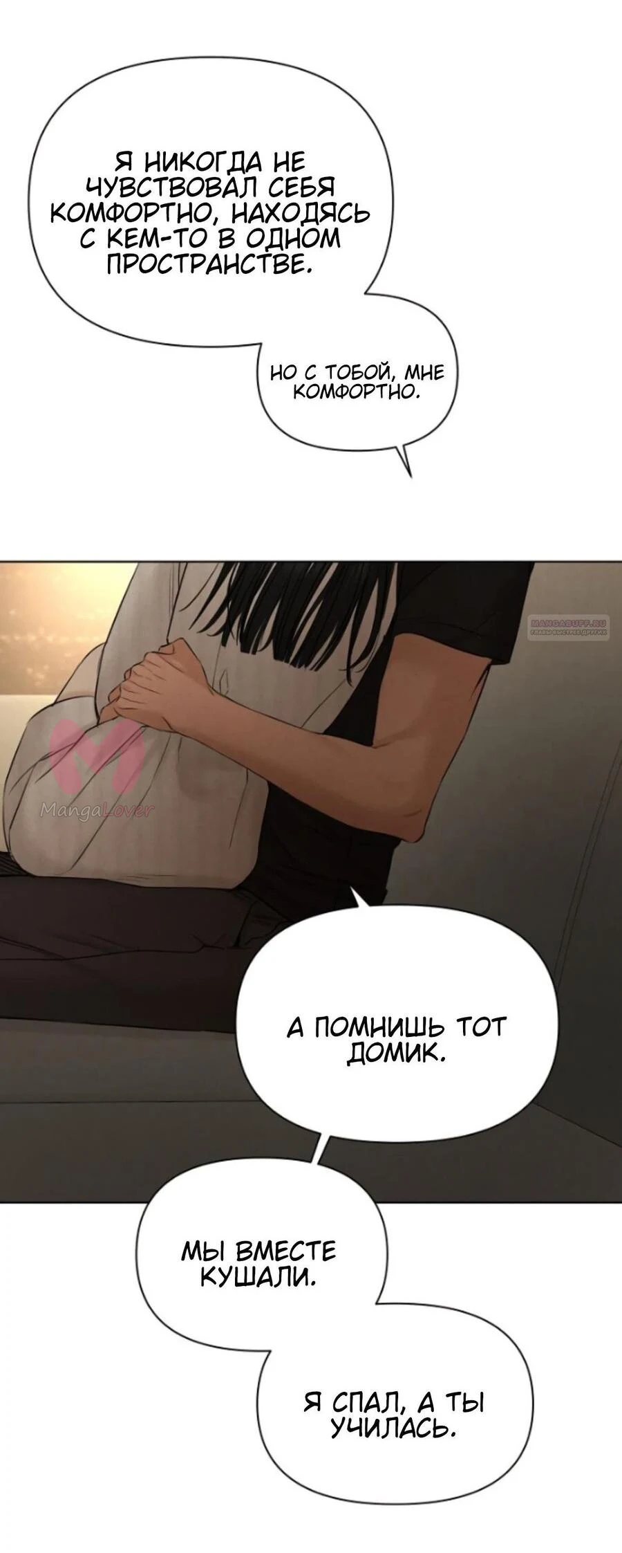 Ещё только рассвет — Глава 62, страница 66