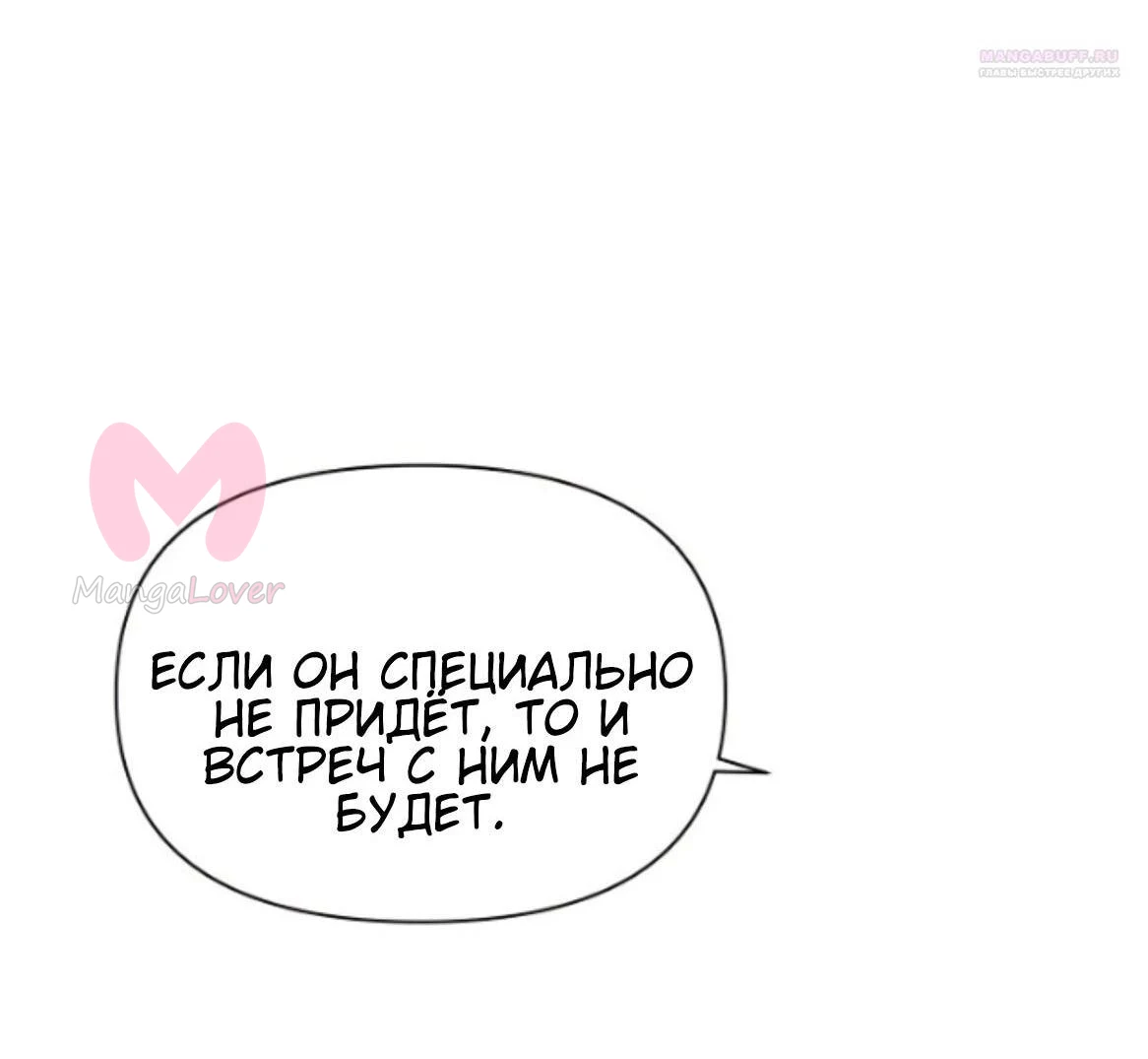 Ещё только рассвет — Глава 62, страница 68