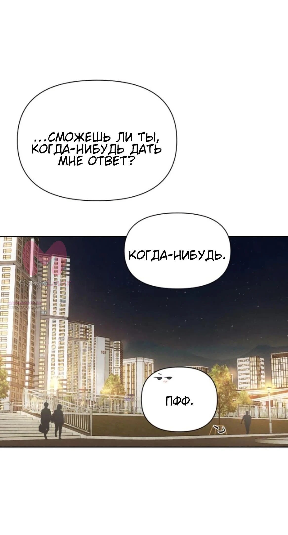 Ещё только рассвет — Глава 62, страница 70