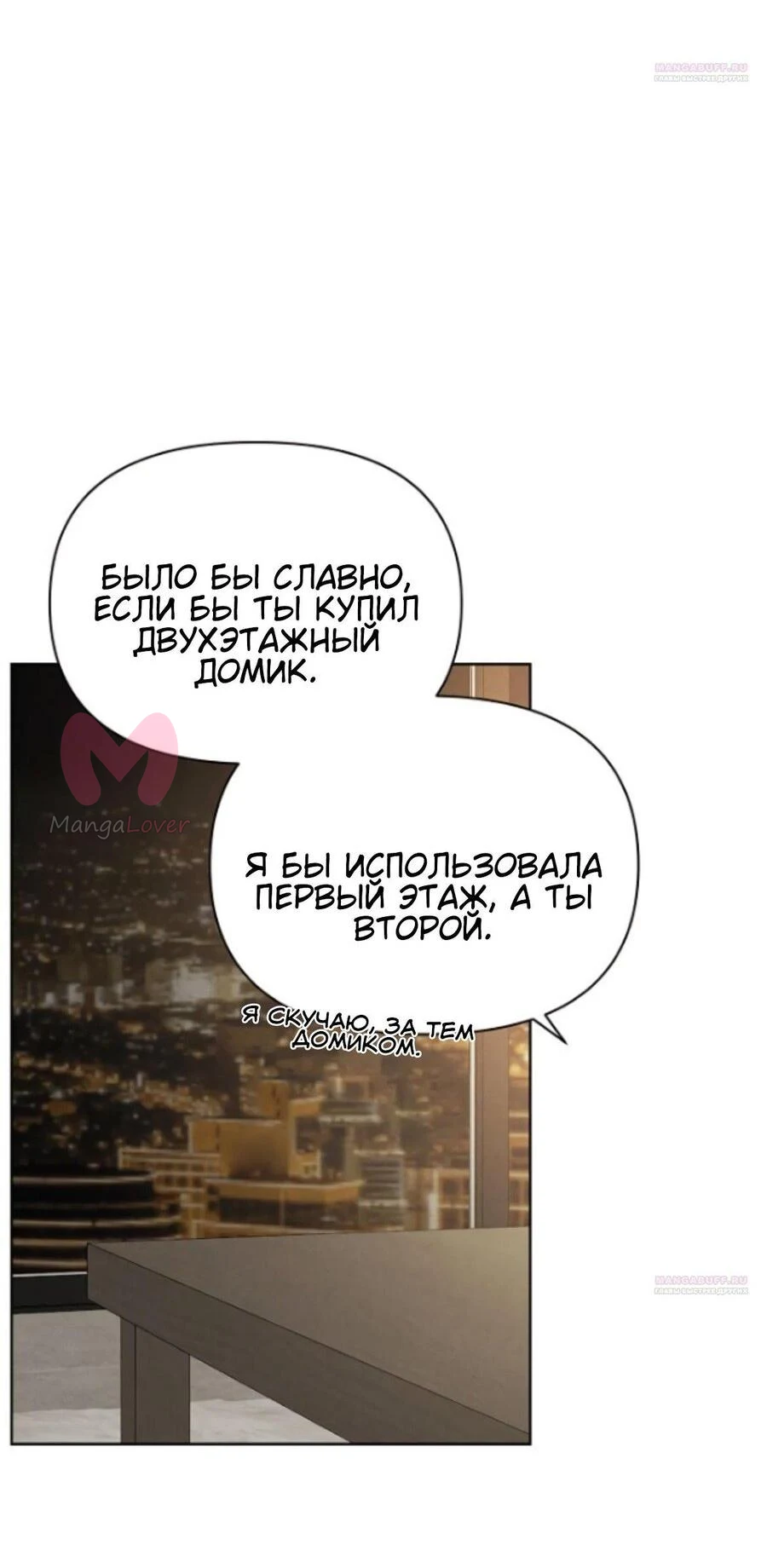 Ещё только рассвет — Глава 62, страница 72