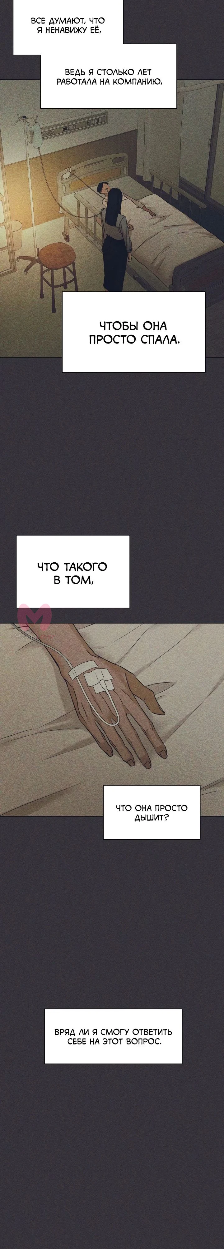 Ещё только рассвет — Глава 64, страница 12