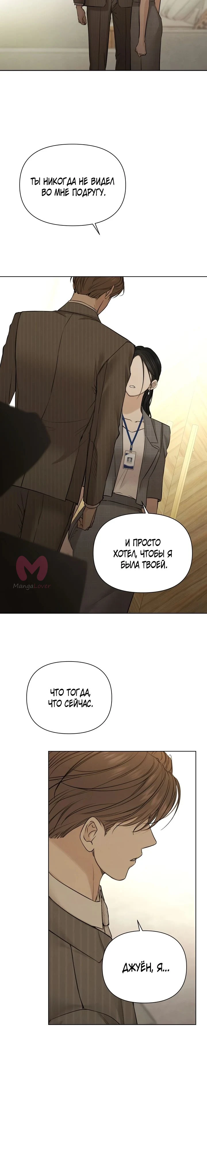 Ещё только рассвет — Глава 64, страница 14