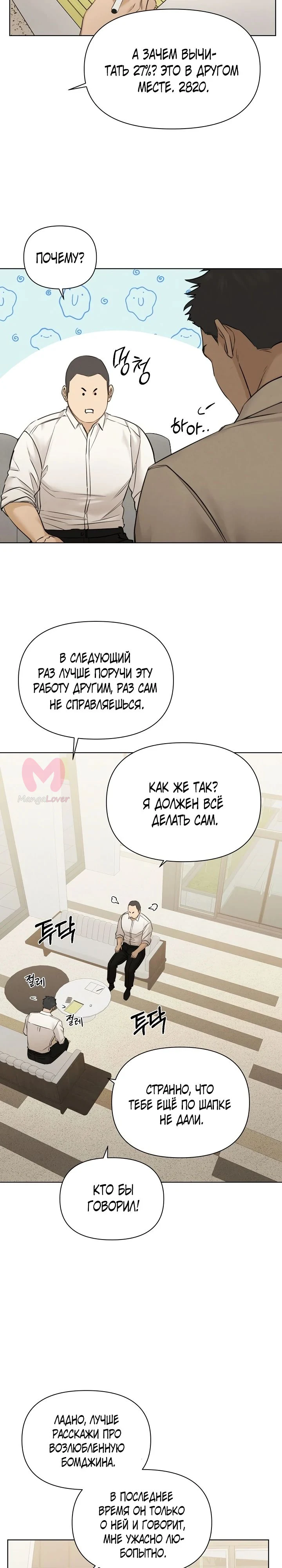 Ещё только рассвет — Глава 64, страница 19