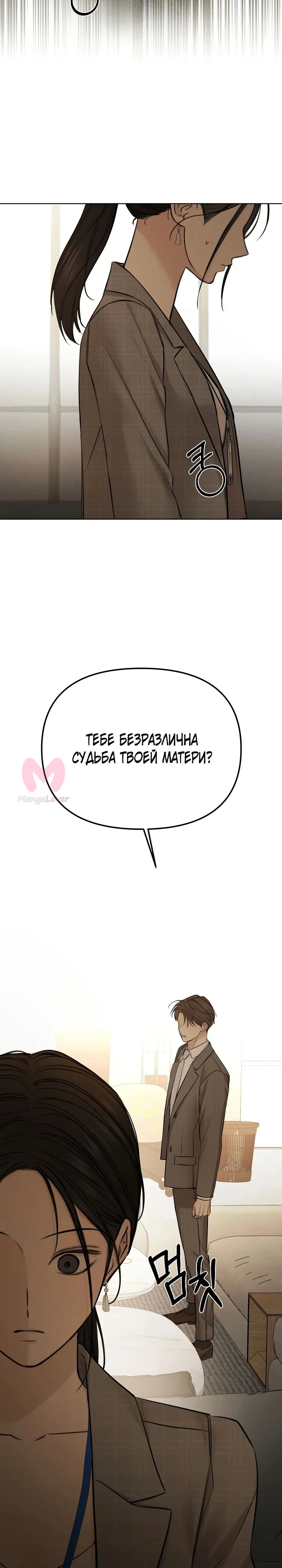 Ещё только рассвет — Глава 64, страница 7