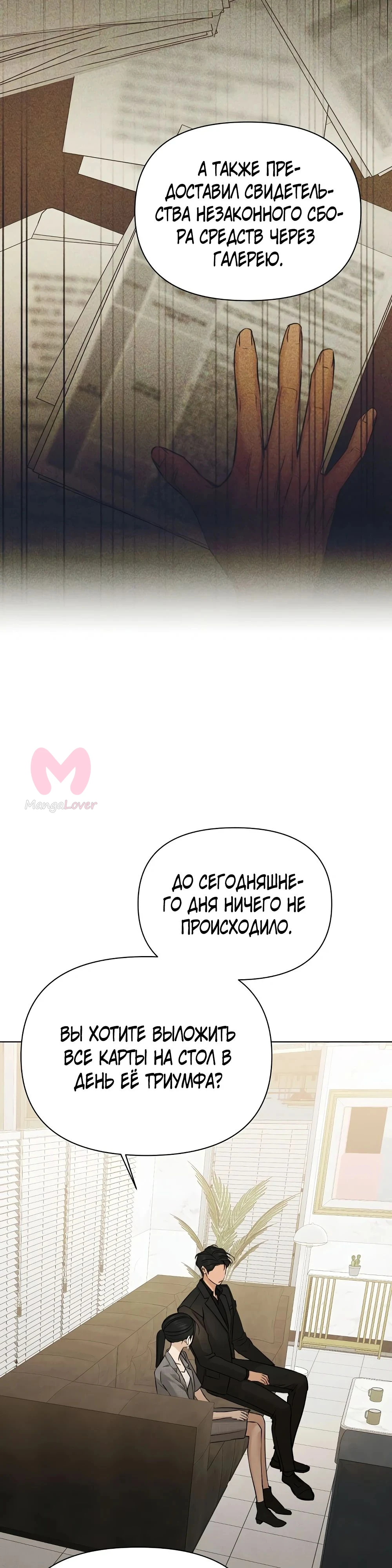 Ещё только рассвет — Глава 65, страница 12