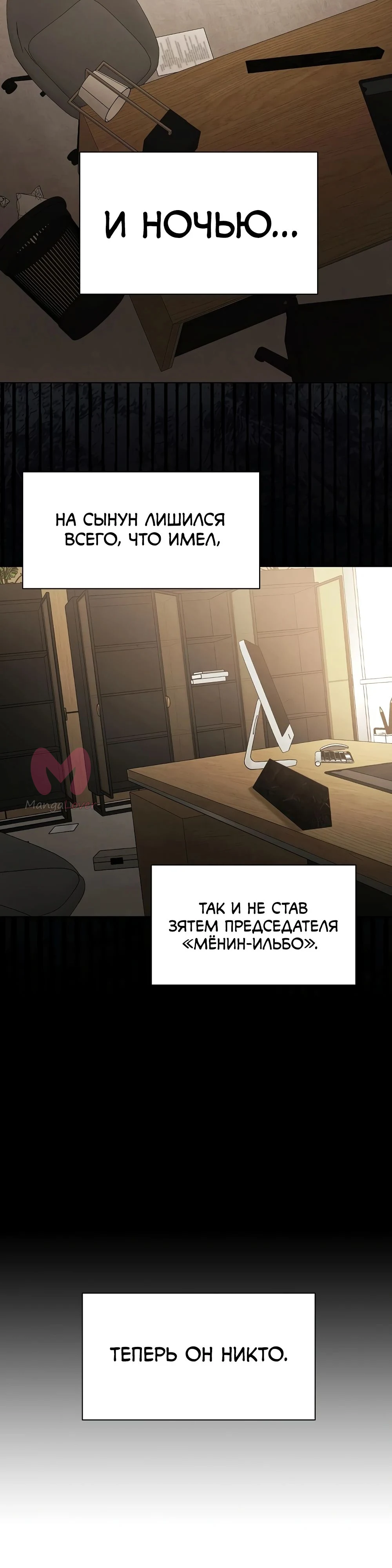 Ещё только рассвет — Глава 65, страница 34