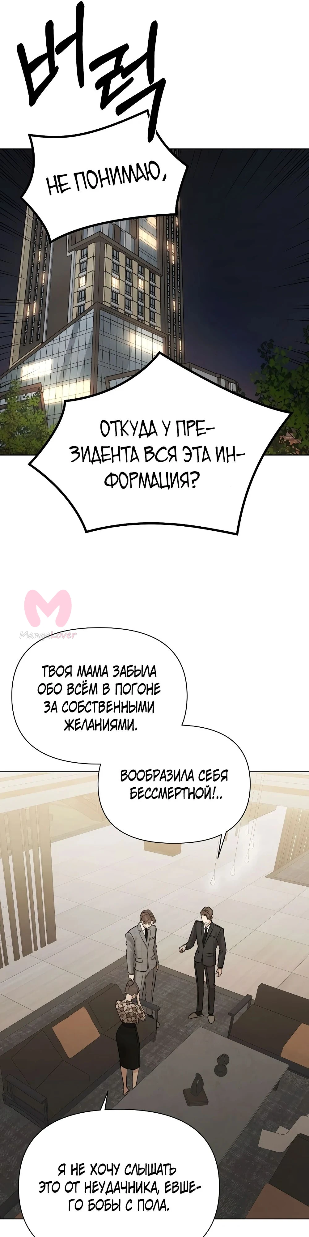 Ещё только рассвет — Глава 65, страница 36