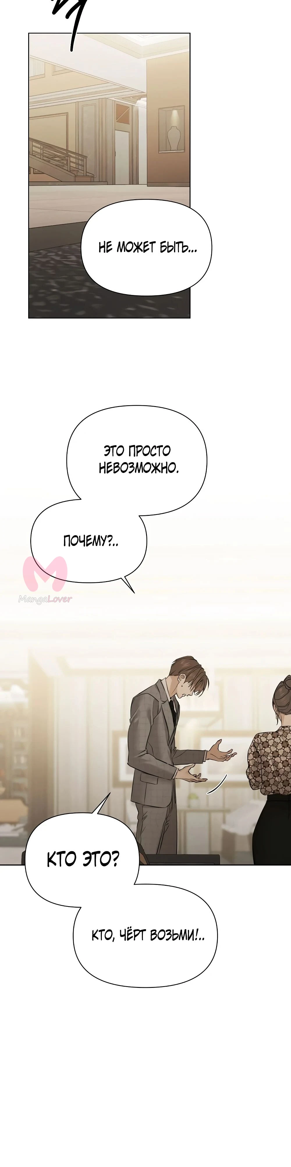 Ещё только рассвет — Глава 65, страница 38