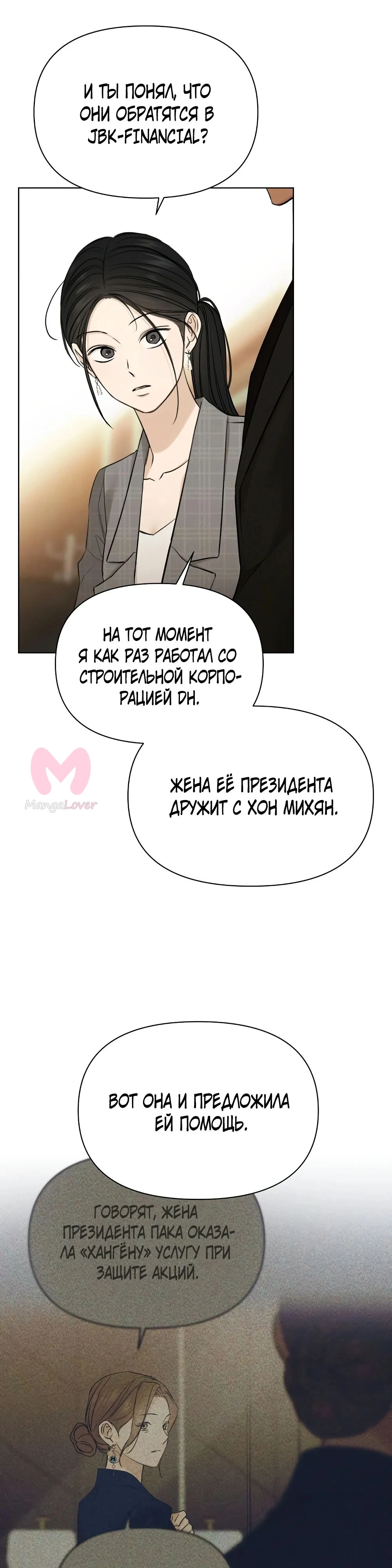Ещё только рассвет — Глава 65, страница 8
