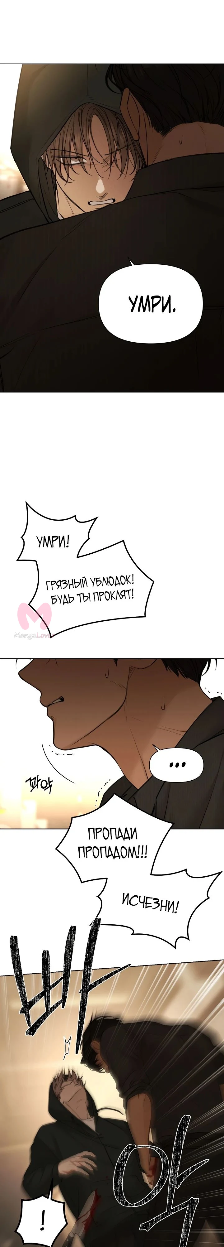 Ещё только рассвет — Глава 66, страница 14