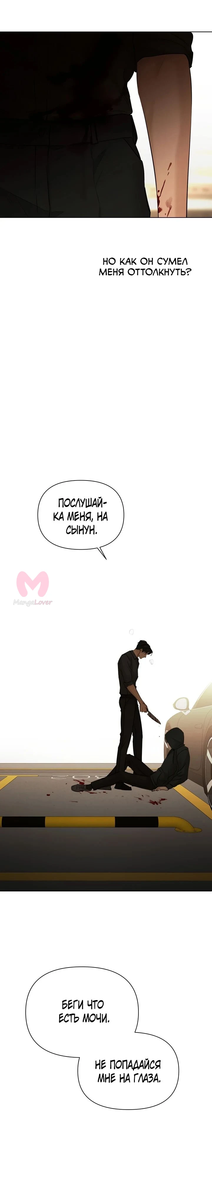 Ещё только рассвет — Глава 66, страница 19