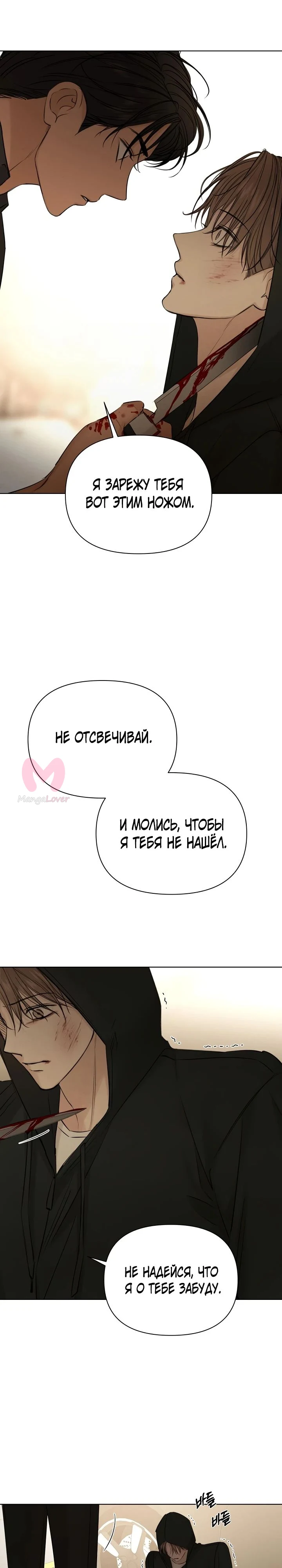 Ещё только рассвет — Глава 66, страница 21