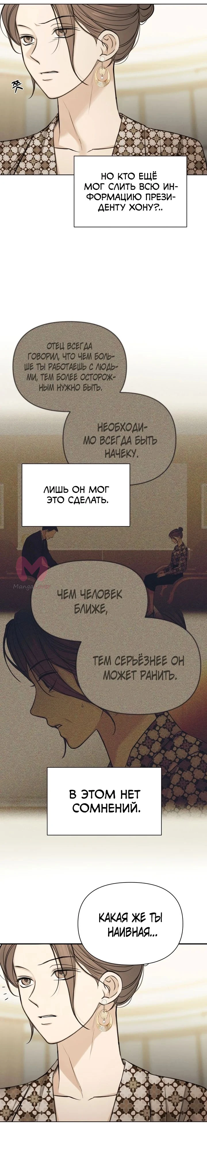 Ещё только рассвет — Глава 66, страница 4