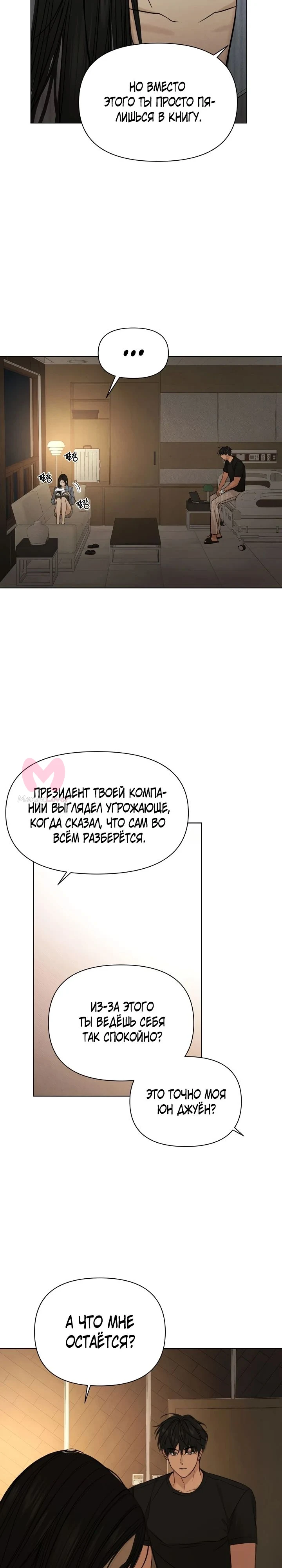 Ещё только рассвет — Глава 67, страница 19