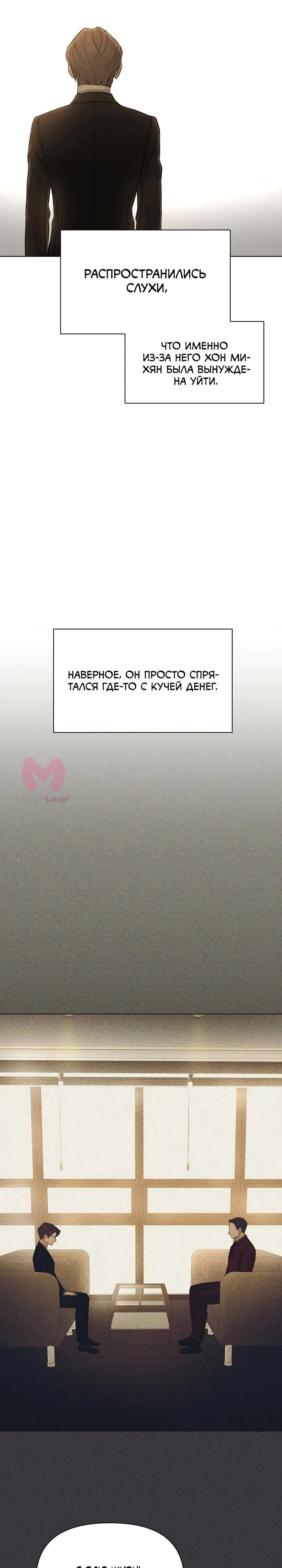 Ещё только рассвет — Глава 67, страница 29
