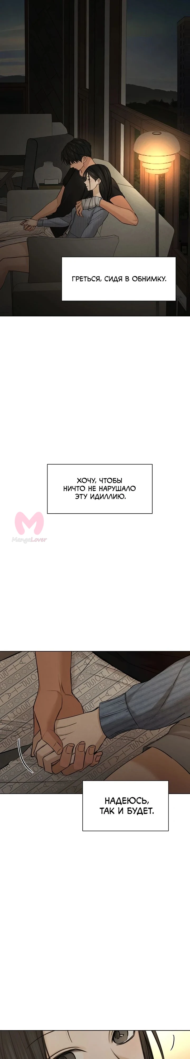 Ещё только рассвет — Глава 67, страница 34