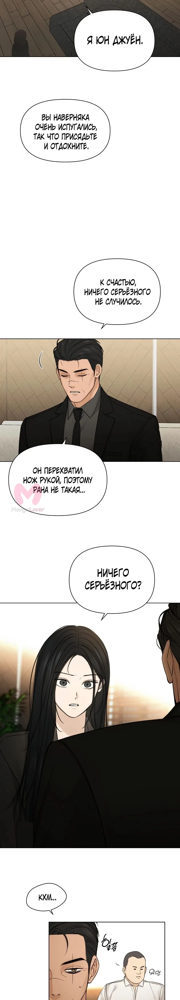 Ещё только рассвет — Глава 67, страница 4