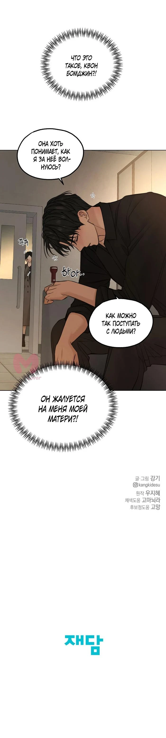 Ещё только рассвет — Глава 68, страница 27