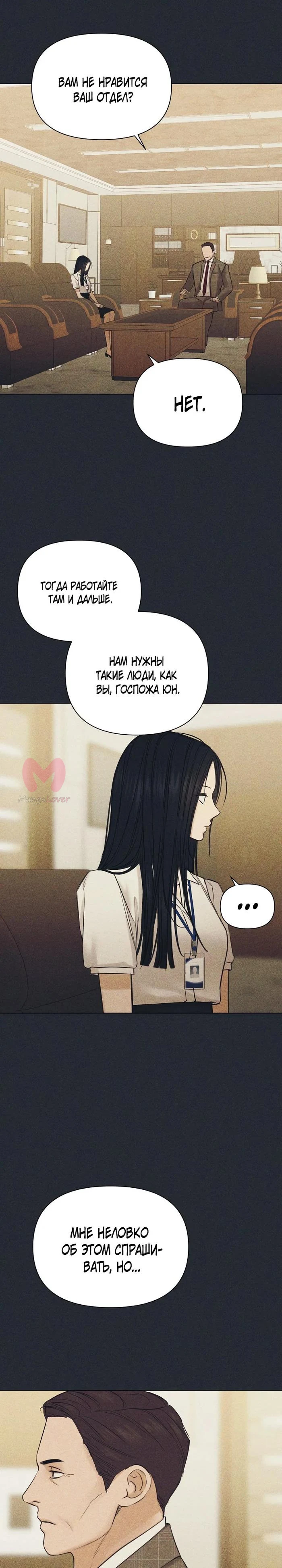 Ещё только рассвет — Глава 68, страница 4