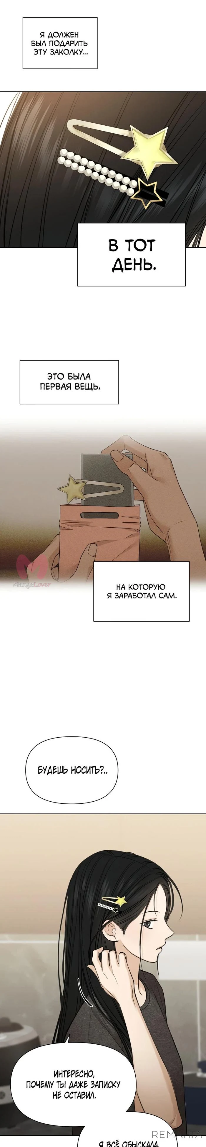 Ещё только рассвет — Глава 69, страница 24