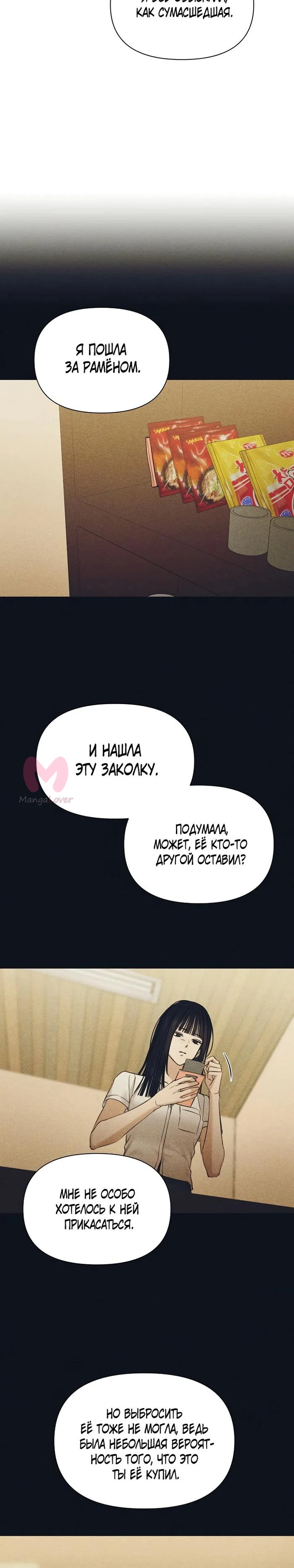 Ещё только рассвет — Глава 69, страница 25