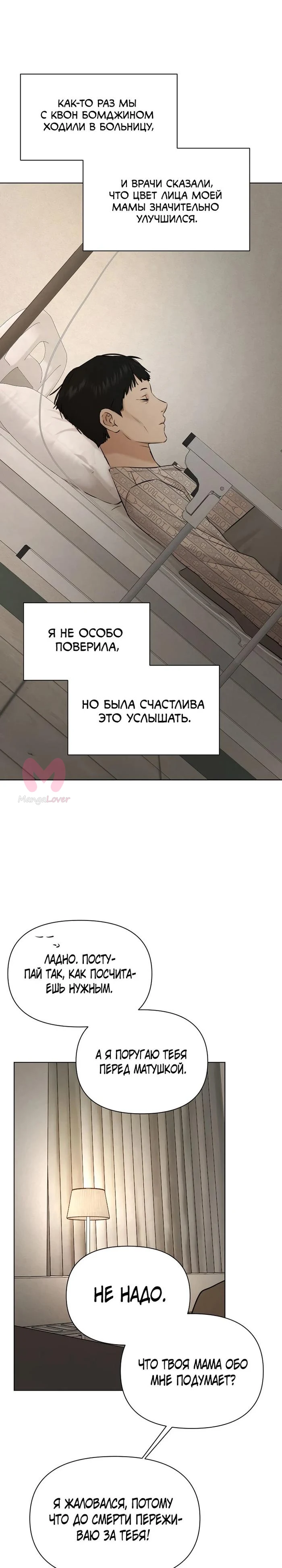 Ещё только рассвет — Глава 69, страница 7