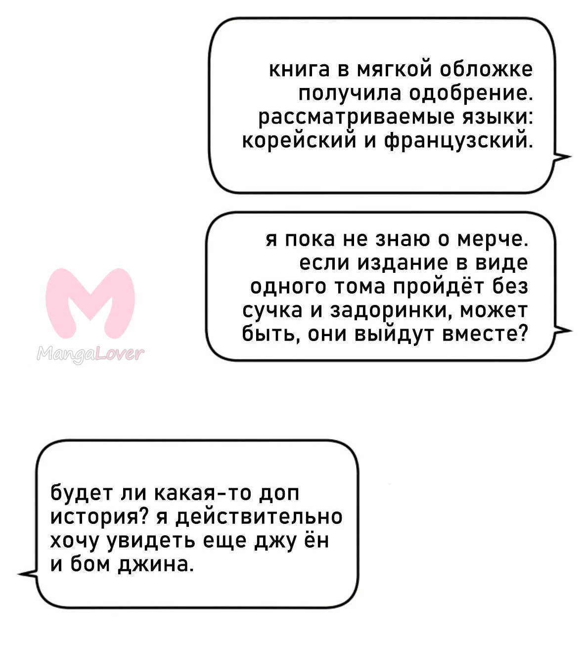 Ещё только рассвет — Глава 70, страница 14