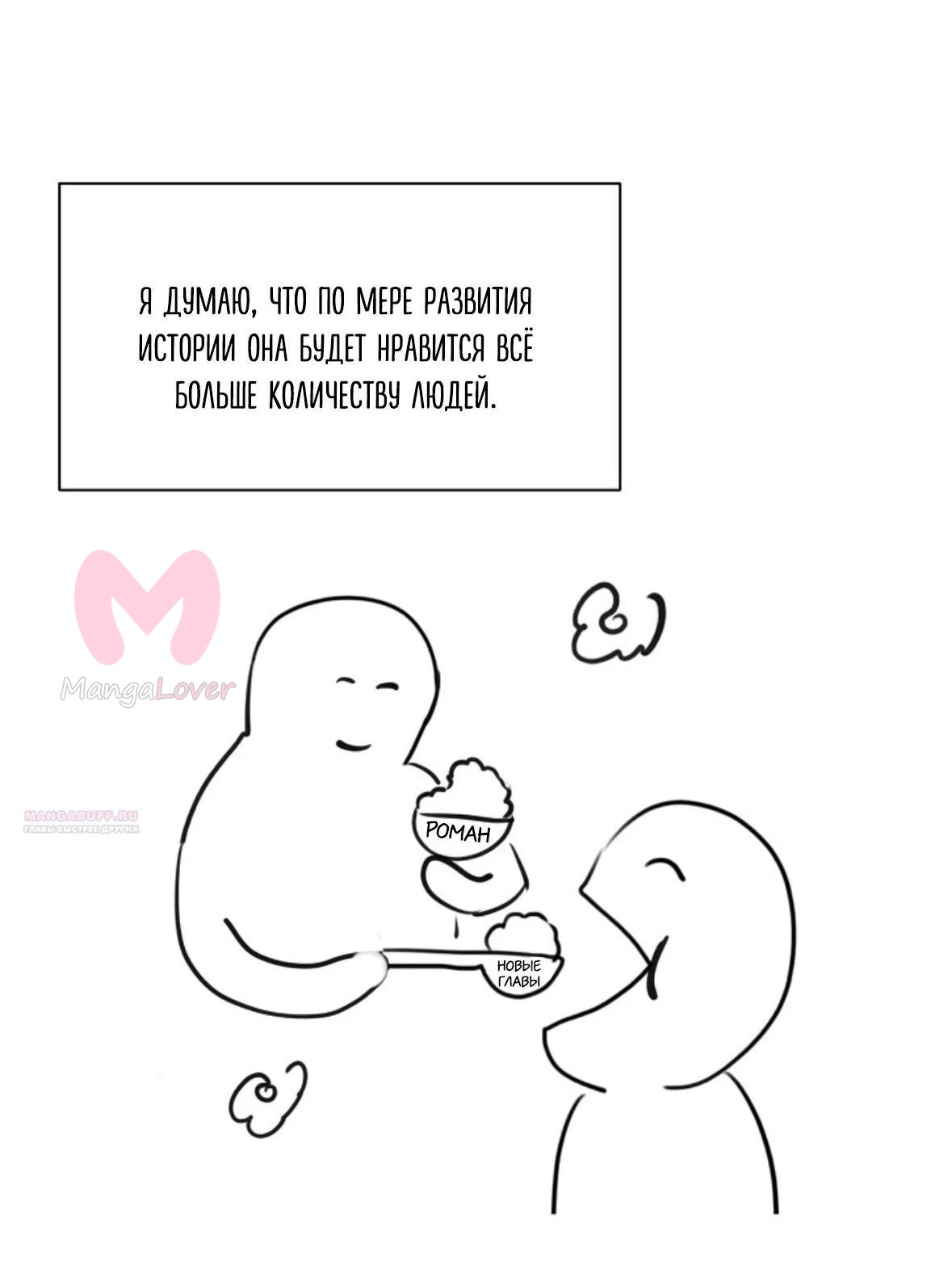 Ещё только рассвет — Глава 70, страница 17
