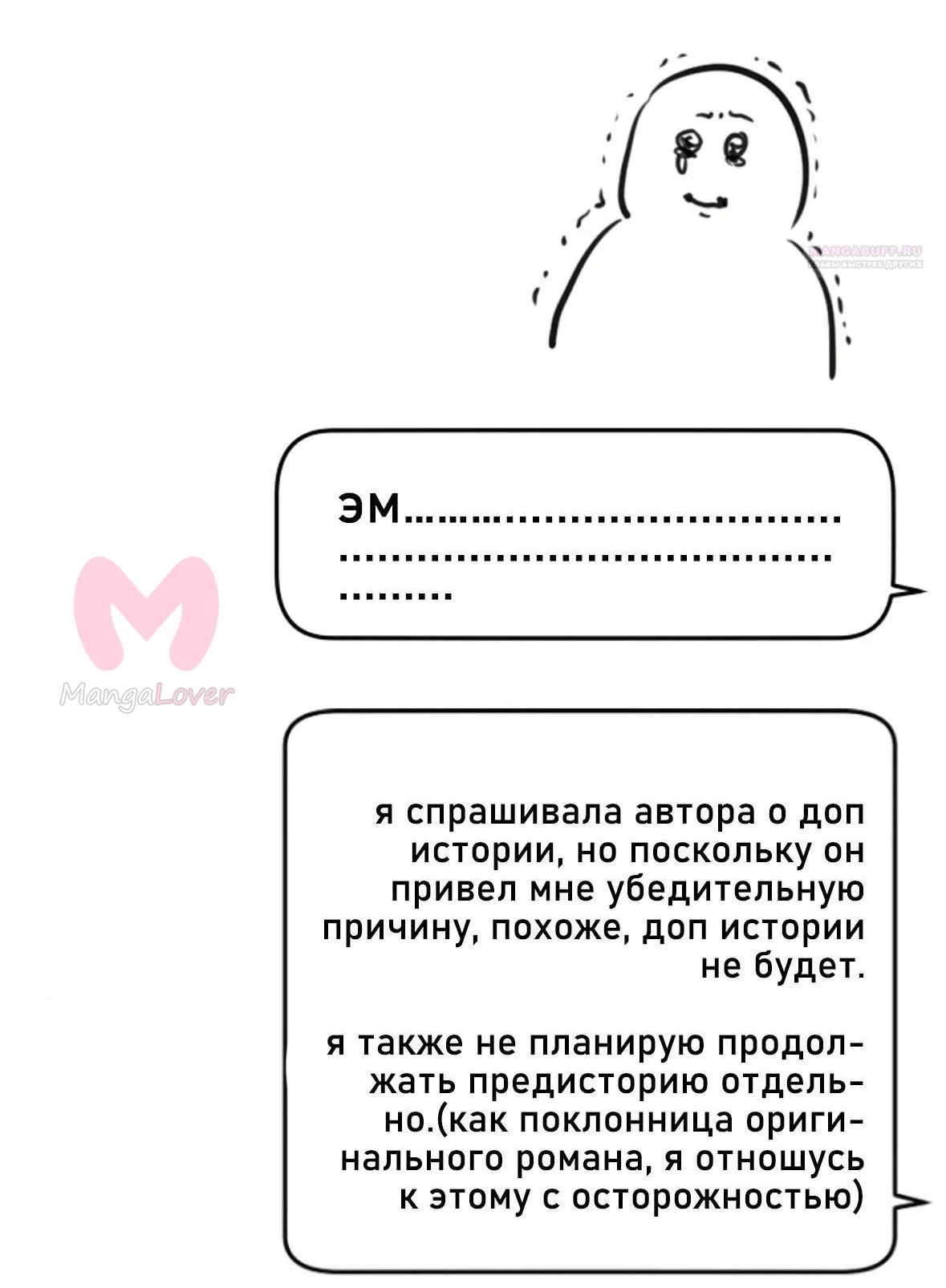 Ещё только рассвет — Глава 70, страница 19