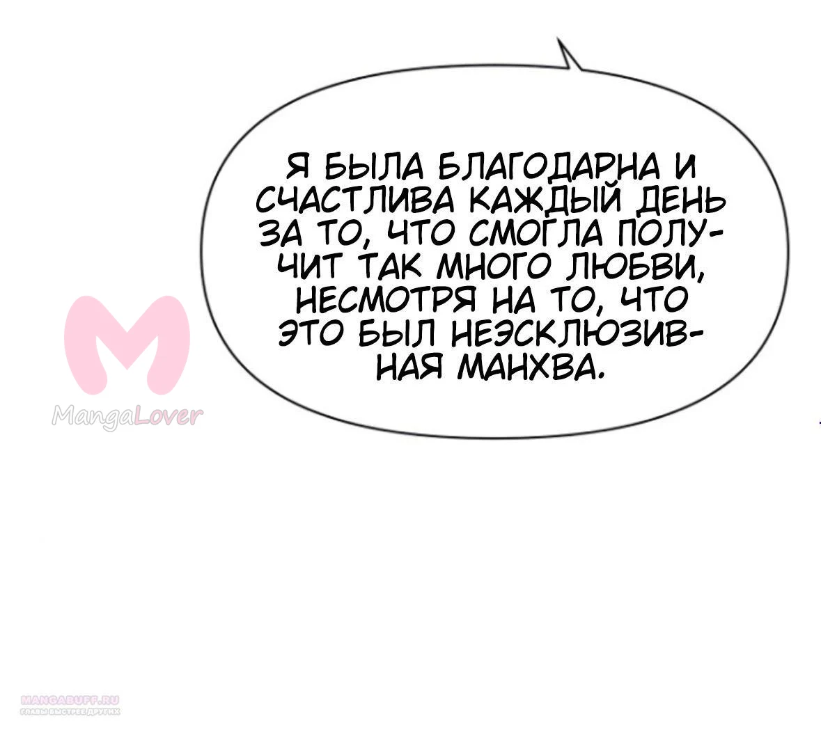 Ещё только рассвет — Глава 70, страница 21