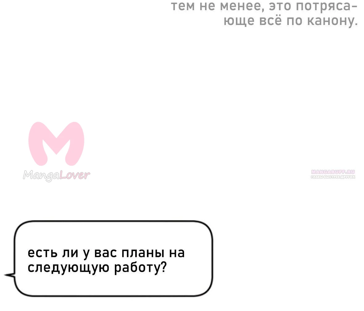 Ещё только рассвет — Глава 70, страница 24
