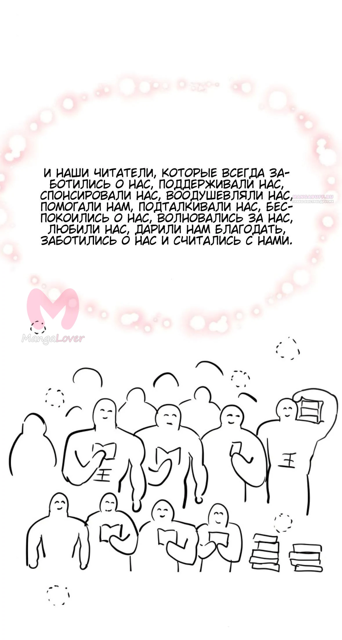Ещё только рассвет — Глава 70, страница 37