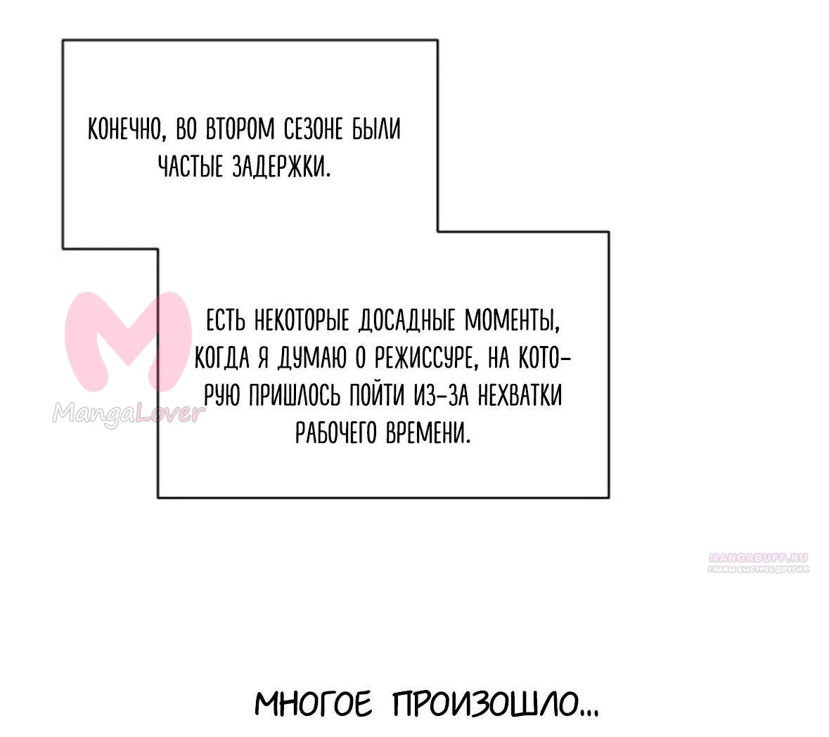 Ещё только рассвет — Глава 70, страница 8