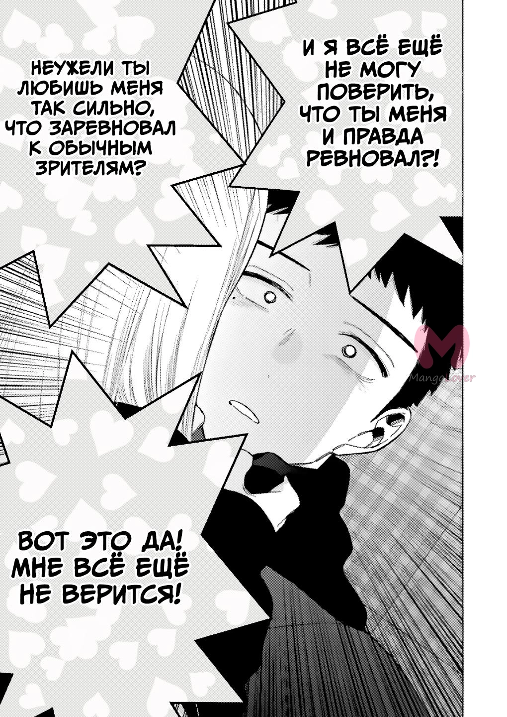 Эта фарфоровая кукла влюбилась — Глава 107, страница 26