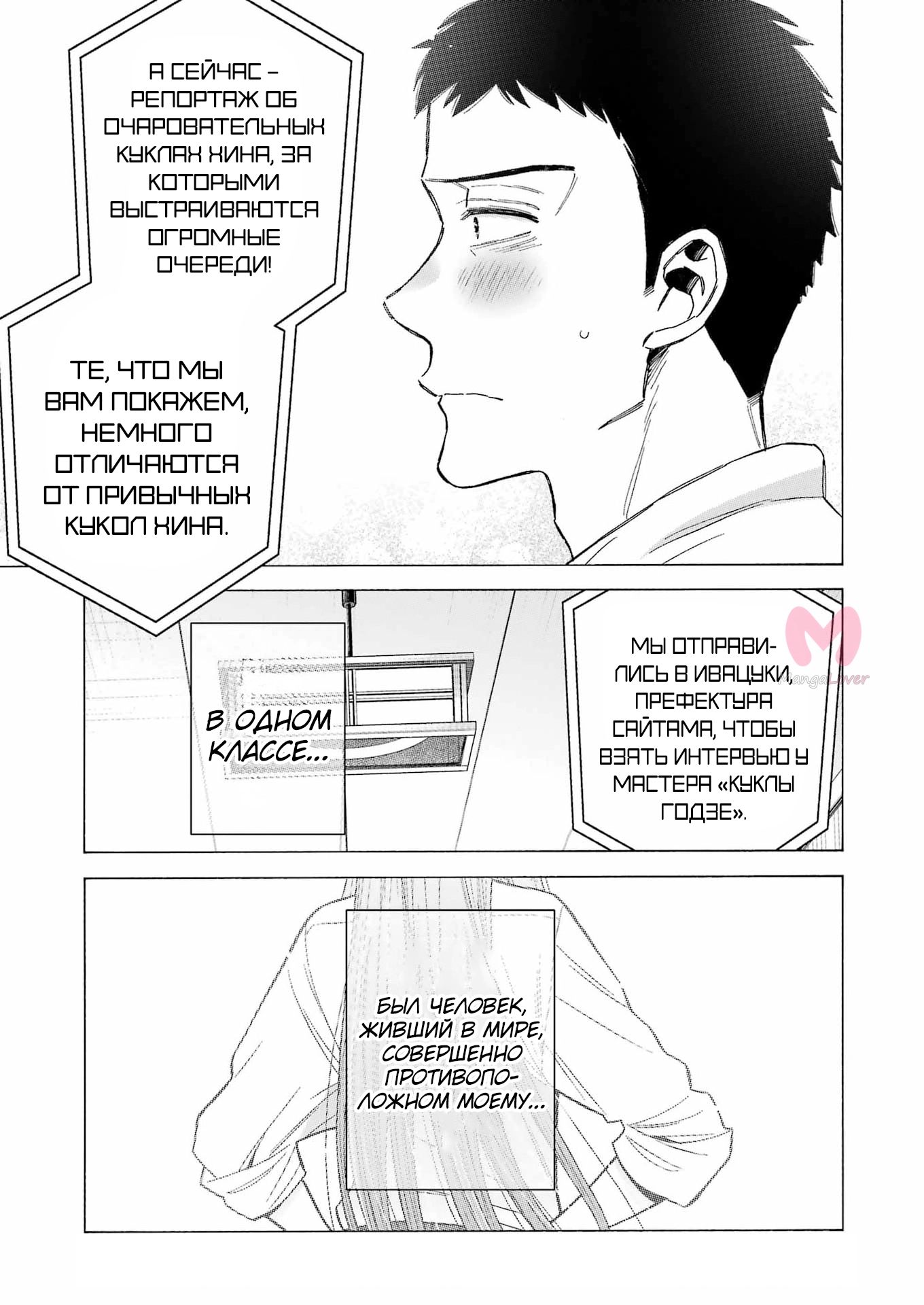 Эта фарфоровая кукла влюбилась — Глава 115, страница 15