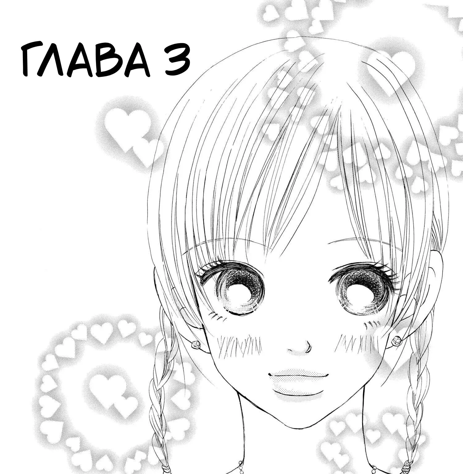 Это были мы — Глава 3, страница 1