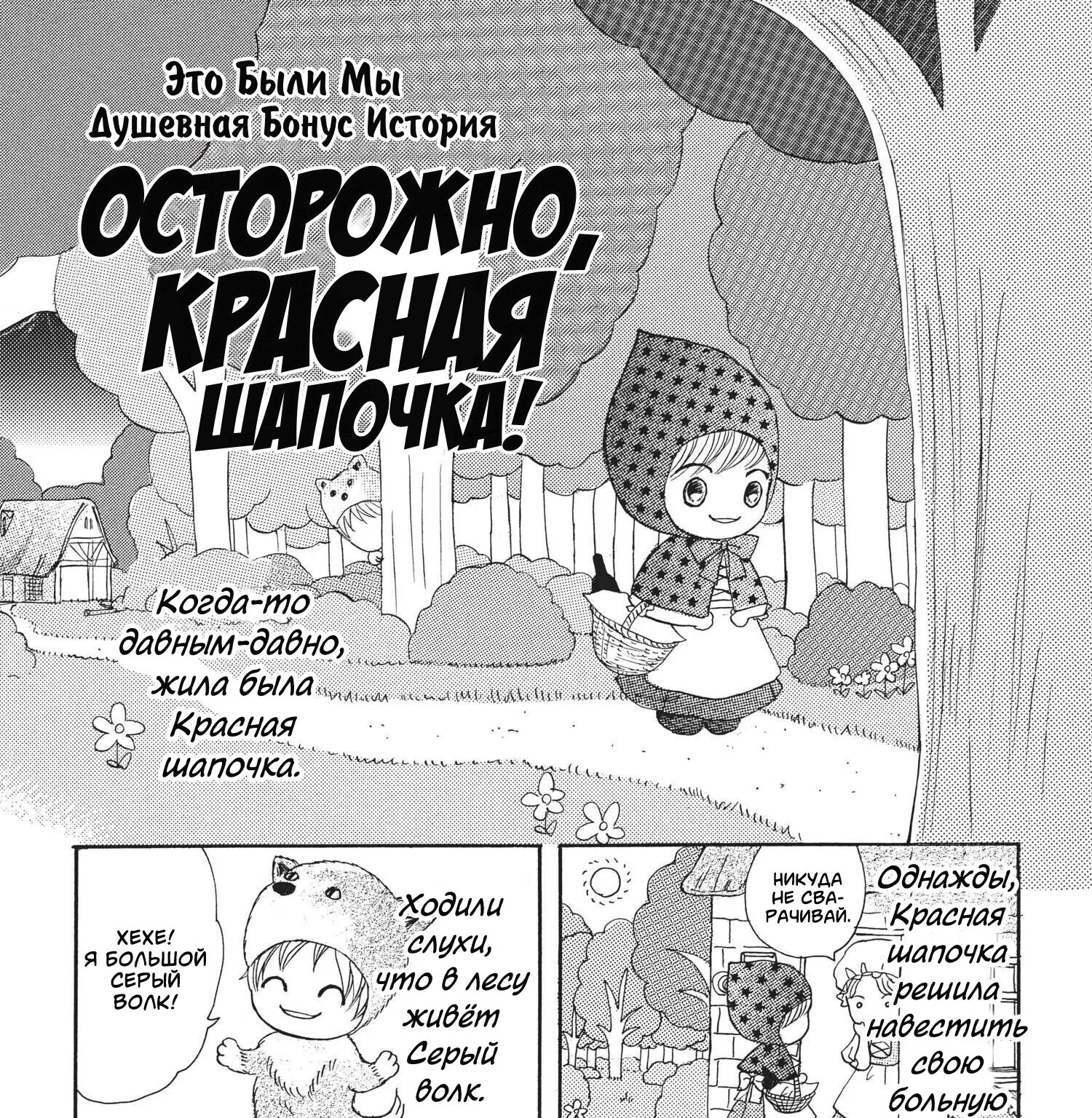 Это были мы — Глава 49, страница 1