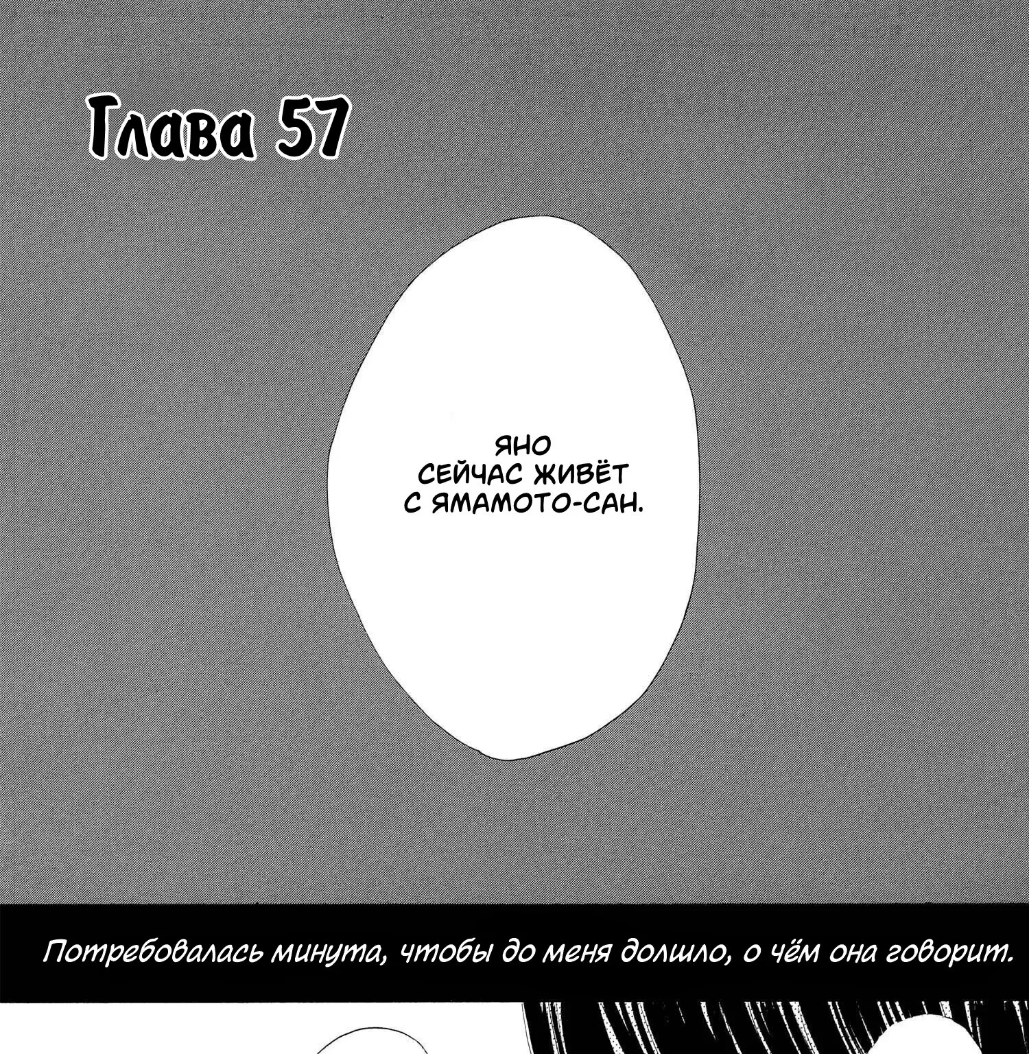 Это были мы — Глава 57, страница 1