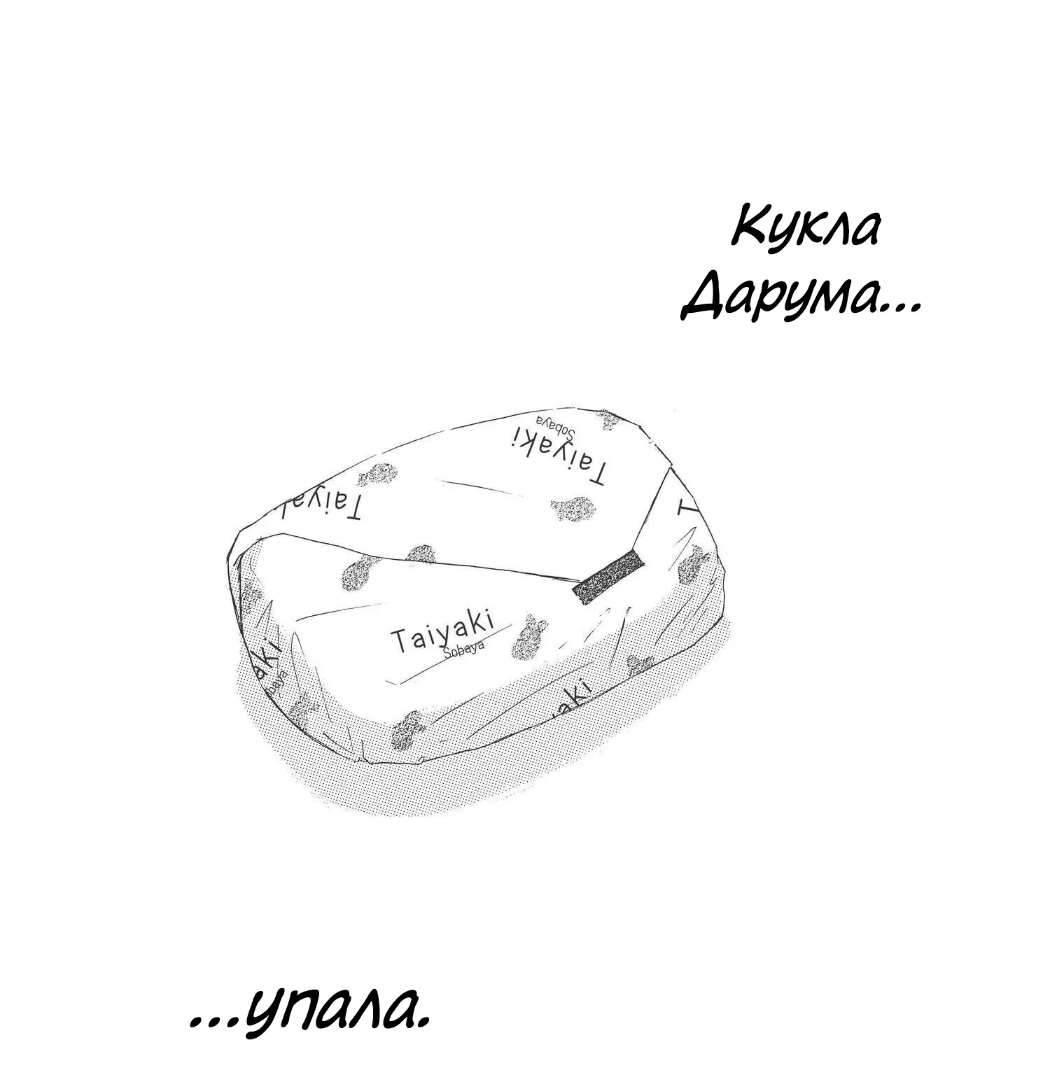 Это были мы — Глава 62, страница 1