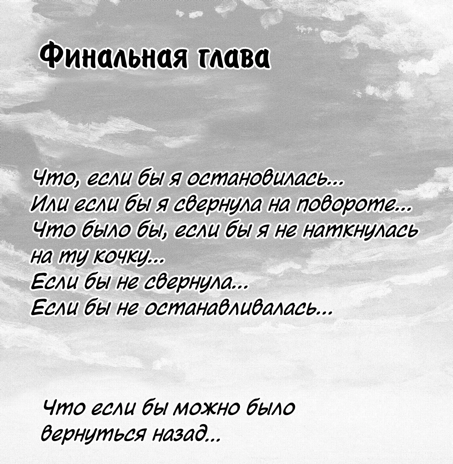 Это были мы — Глава 70, страница 1