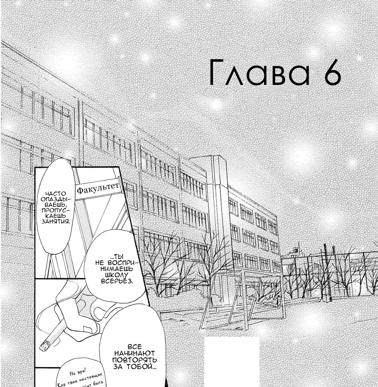 Это были мы — Глава 6, страница 1
