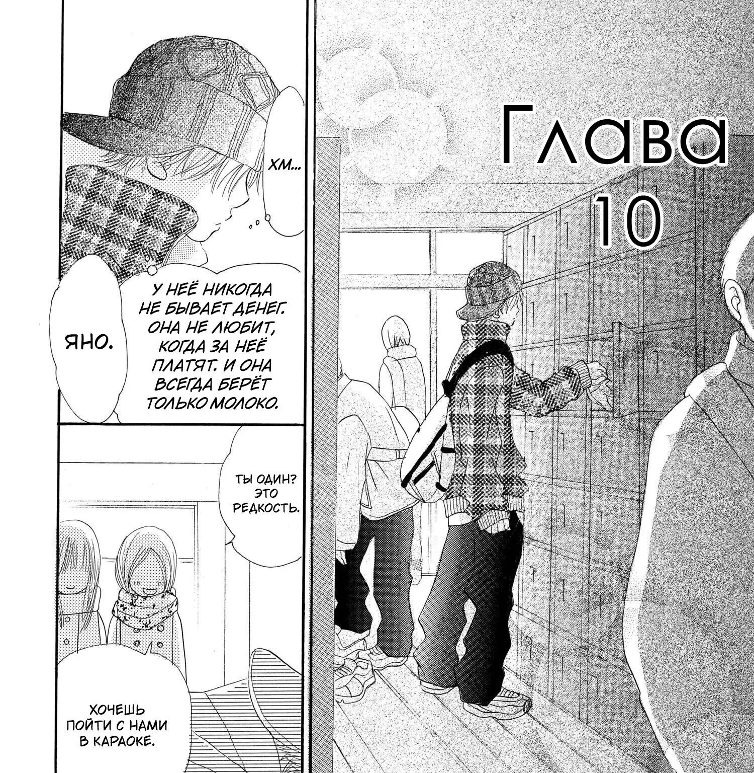 Это были мы — Глава 10, страница 1
