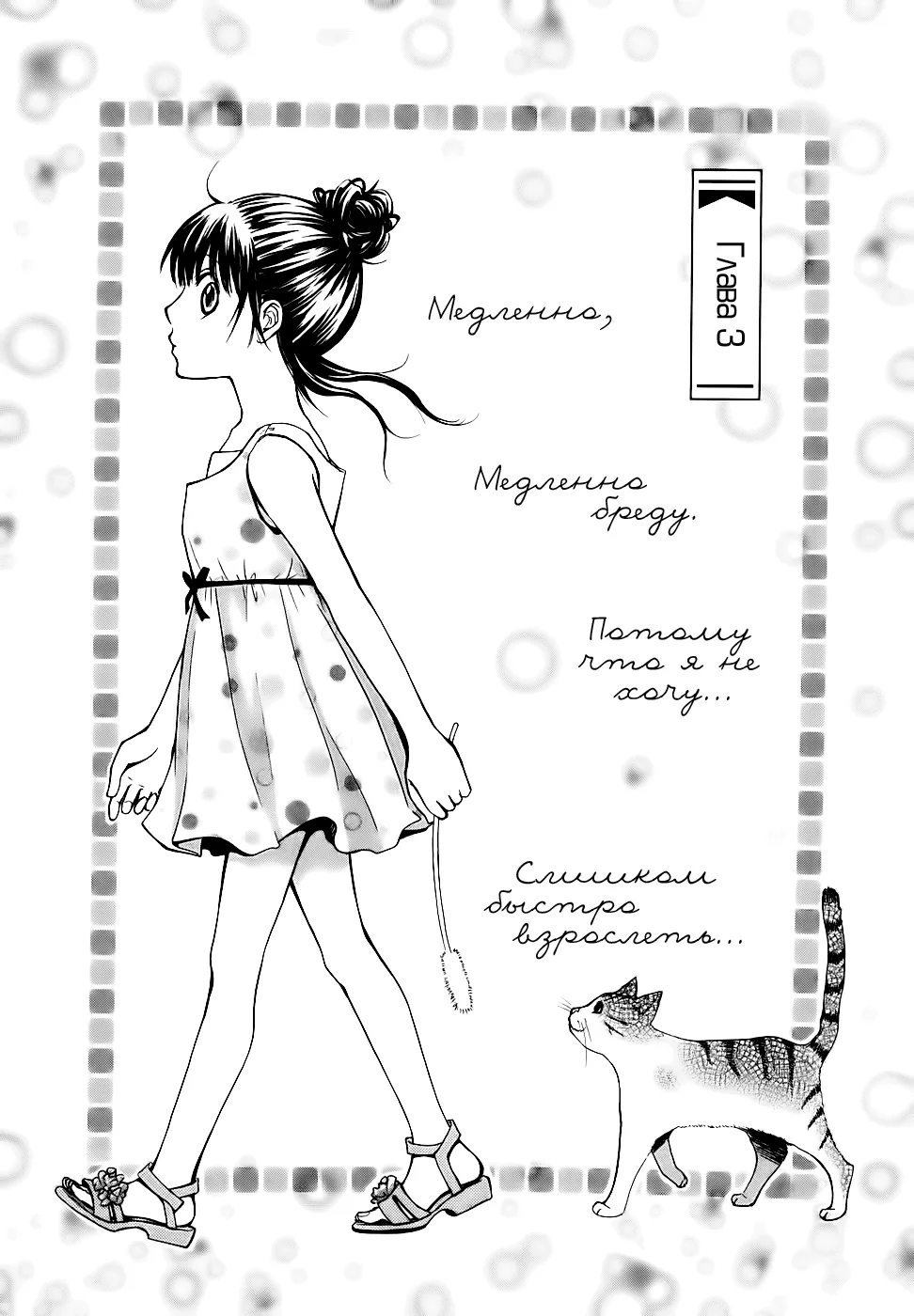 Это история о любви — Глава 3, страница 1