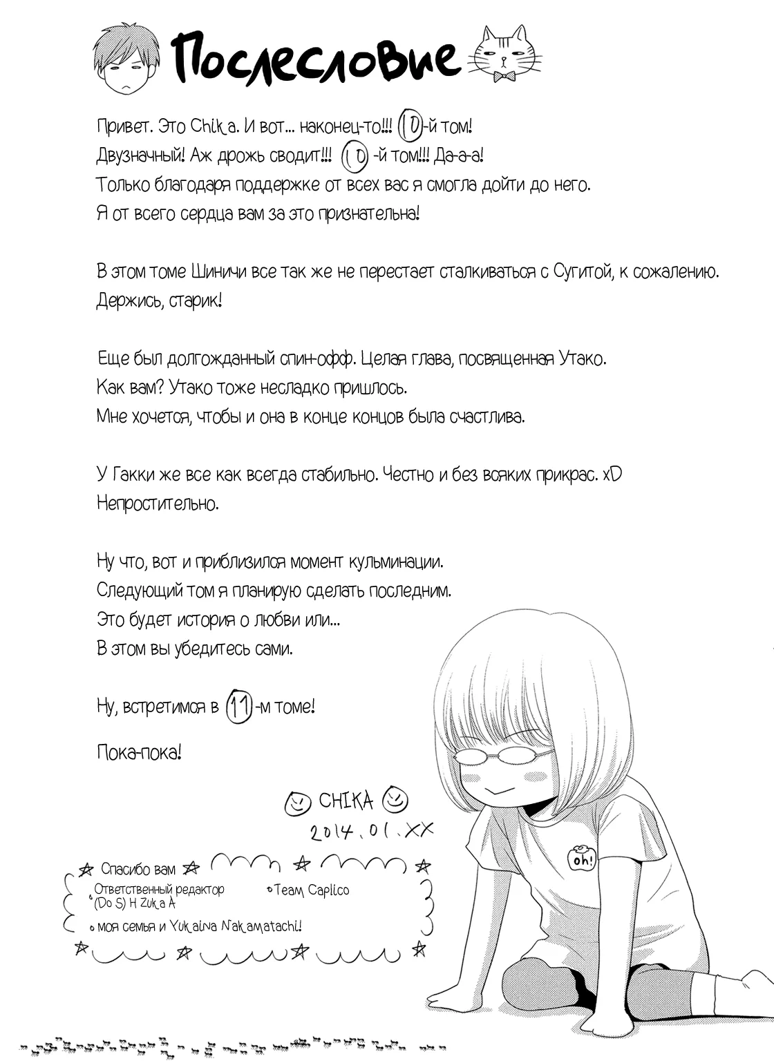 Это история о любви — Глава 40, страница 1