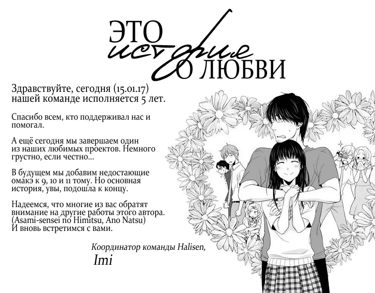 Это история о любви — Глава 42, страница 1