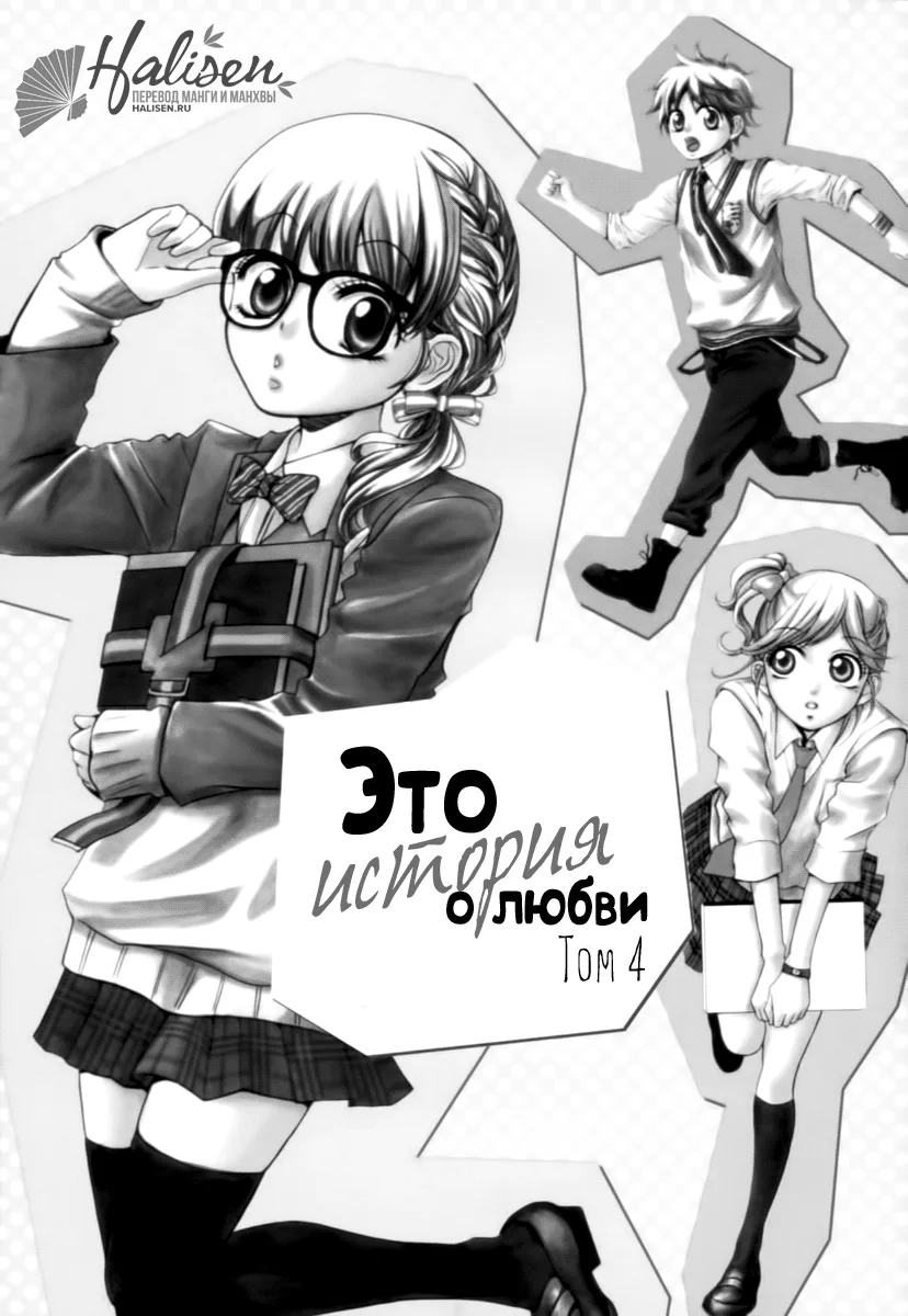 Это история о любви — Глава 13, страница 1