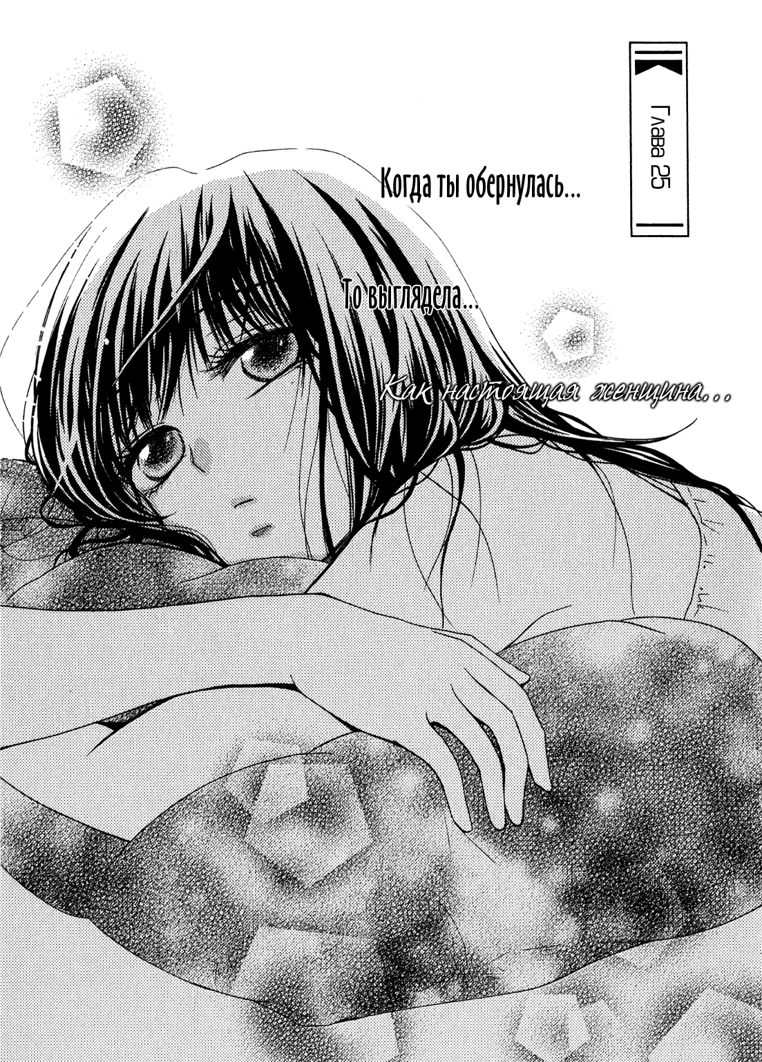 Это история о любви — Глава 25, страница 1