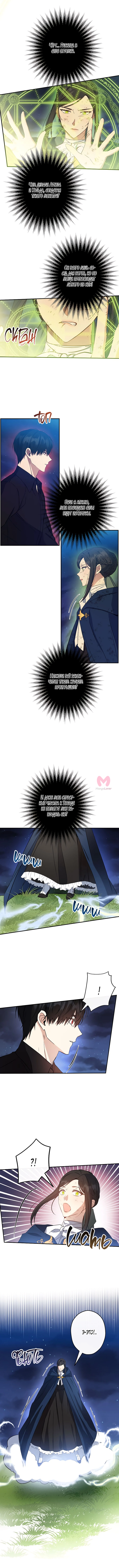 Этот брак — явный обман! — Глава 100, страница 8