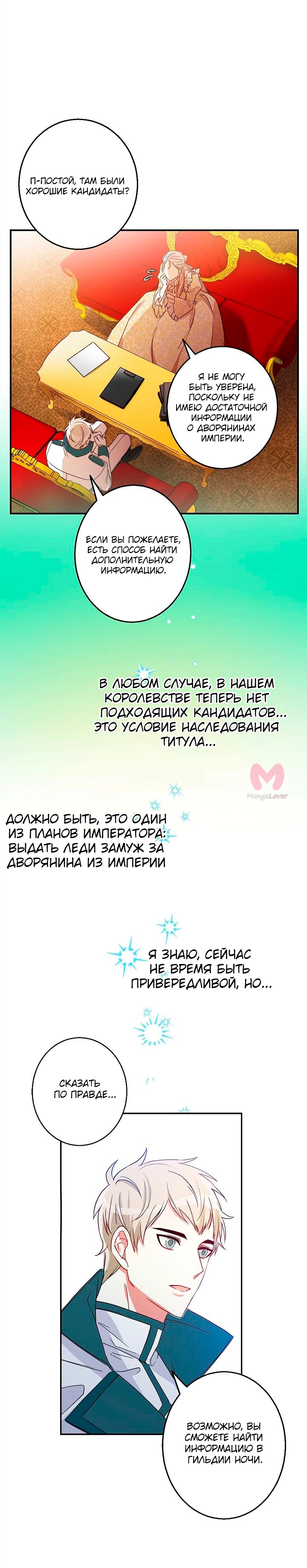 Этот брак — явный обман! — Глава 2, страница 12