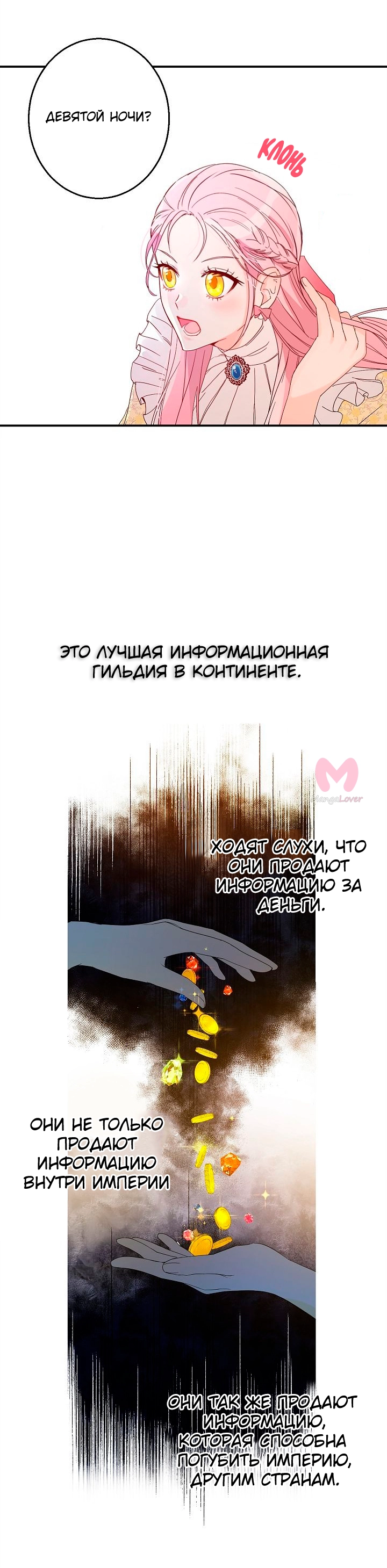 Этот брак — явный обман! — Глава 2, страница 13